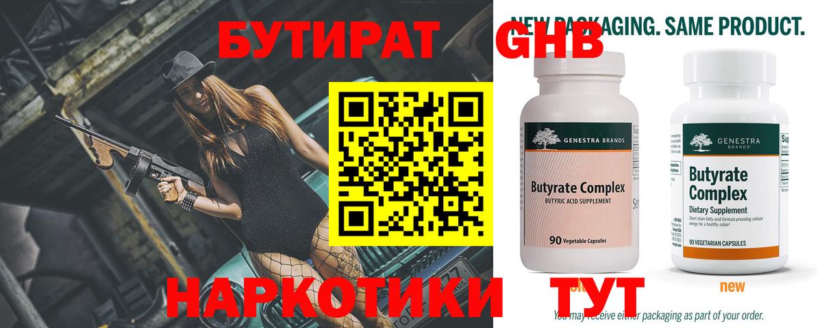 Бутират бутандиол  Вход с VPN  Ирбит 