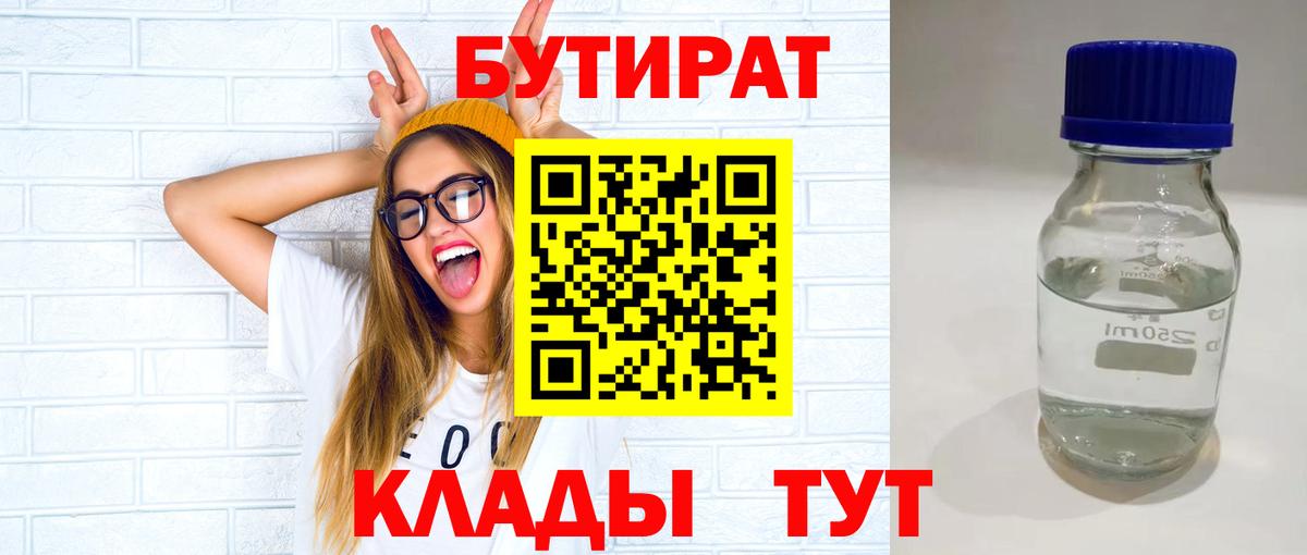 Бутират BDO Ирбит