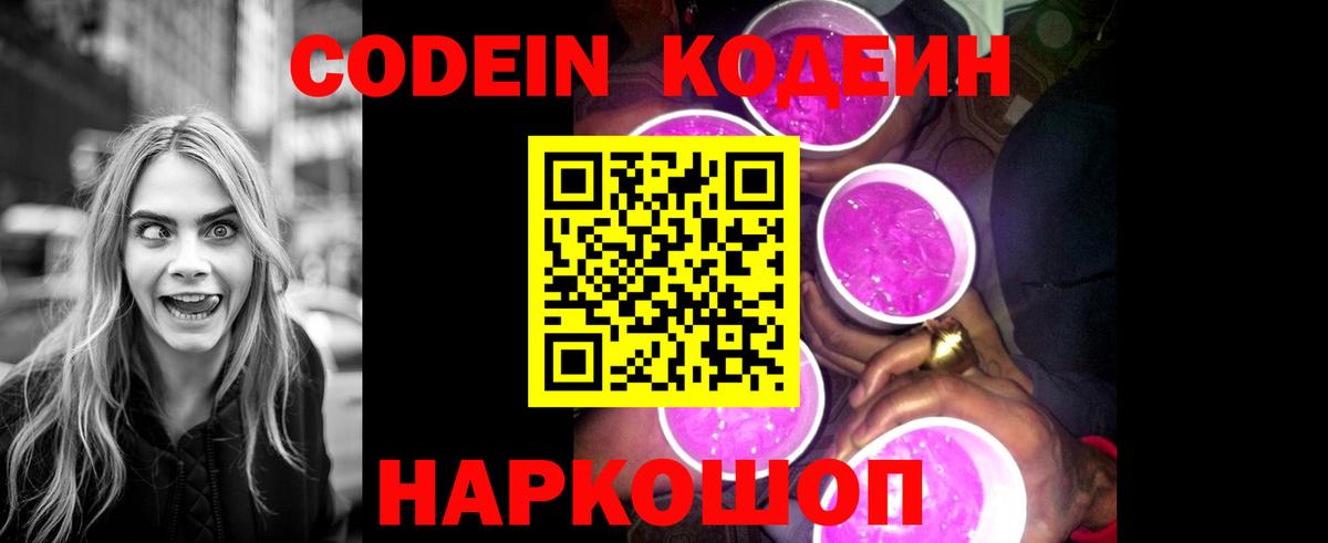 Ирбит  Кодеиновый сироп Lean напиток Lean (лин)  Вход с VPN 