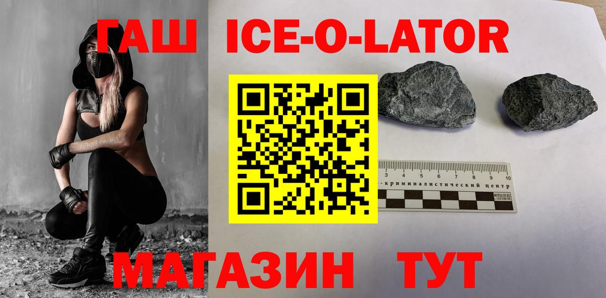 Гашиш ice o lator Ирбит