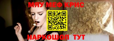 мяу мяу кристалл Краснодар